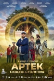 Артек. Сквозь столетия (2025) Артек. Сквозь столетия (2025)